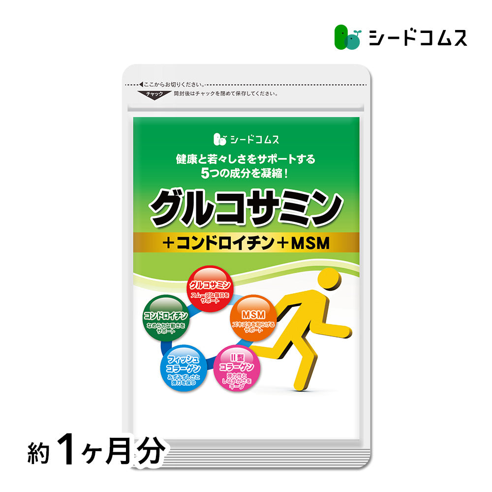 【100円シェア買い】2型コラーゲン配合グルコサミン＆コンドロイチン＆MSM≪約1ヶ月分≫  サプリ/グルコサミン コンドロイチン/MSM/グルコ/送料無料【ご新規さんとシェア買い】