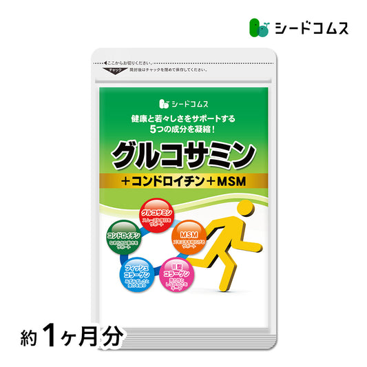【100円シェア買い】2型コラーゲン配合グルコサミン＆コンドロイチン＆MSM≪約1ヶ月分≫  サプリ/グルコサミン コンドロイチン/MSM/グルコ/送料無料【ご新規さんとシェア買い】