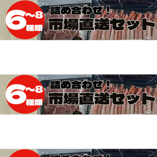 【冷凍野菜1kg以上が必ず入る！】市場直送！お楽しみ福袋 (6-8種)