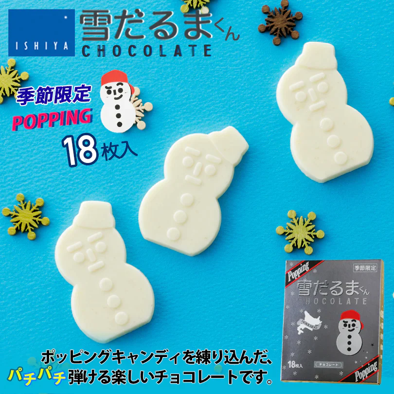 【期間限定】【北海道限定】雪だるまくんチョコレート 3種類【ポッピング】【ミルク】【ホワイト】【各18枚入×各1箱】石屋製菓