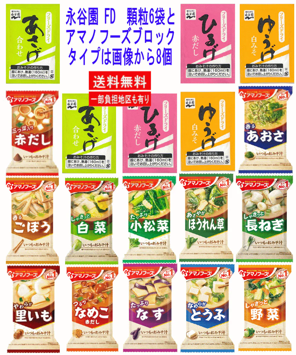 【50周年記念企画】【保管に便利なカゴ入付き26食】アマノフーズVSアスザックスーブ フリーズドライ みそ汁 スープ 長いも 大根おろし にゅうめん 牛肉の卵とじ 五目あんかけも入った26食