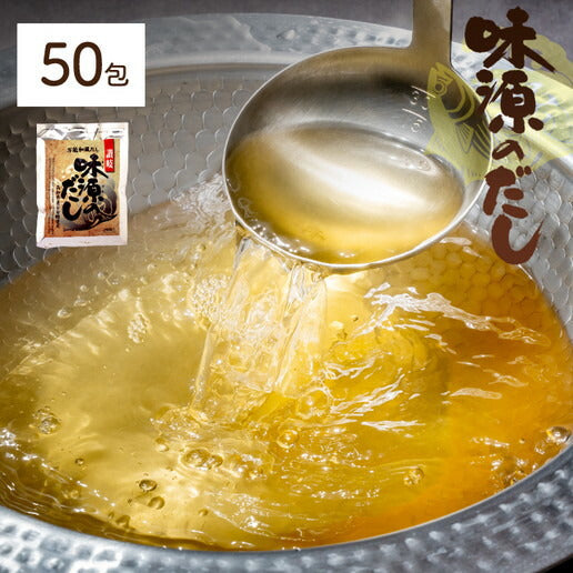 味源のだし 50包 万能和風だし だしパック/ネコポス