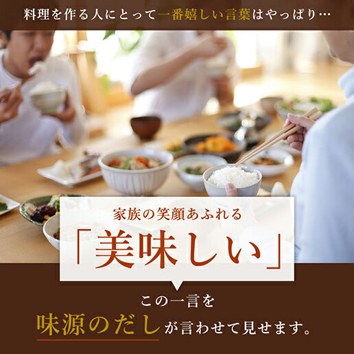 味源のだし 50包 万能和風だし だしパック/ネコポス