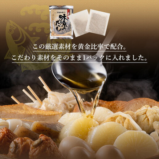 味源のだし 50包 万能和風だし だしパック/ネコポス