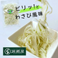 [単品]ワカメ白雪 150g わさび味 魚肉加工品 送料無料 グルメ食品 わかめ白雪 父の日