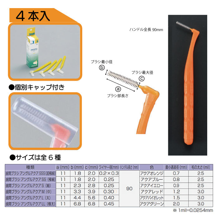 プロスペック 歯間ブラシ アングルアクア M 4本入り【メール便送料無料】