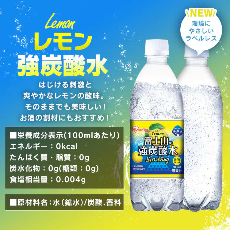【カートアップNG】【ゲリラセール】【プレーン/ラベルレス/24本】炭酸水 500ml 24本 富士山の強炭酸水500ml ラベルレス 炭酸水 強炭酸水 500ml×24本 国産 ラベルレス ミネラルウォーター アイリスオーヤマ ケース 箱 アイリス 炭酸水 500ml 強炭酸水 500ml