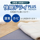 【シングル】テイジン　快眠ドライプラス　プレミアム
