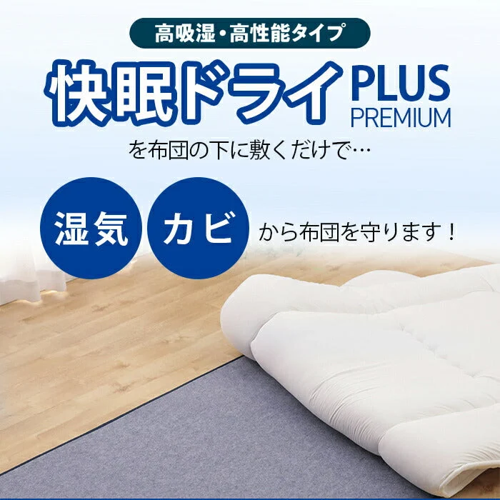 【シングル】テイジン　快眠ドライプラス　プレミアム