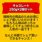 【使用不可】チョコレート チョコ 　訳あり スイーツ 割れチョコ 本格クーベルチュール使用 割れチョコ アーモンドチョコ ミルク 250g×2個セット 訳あり チョコ 業務用 製菓材料 板チョコ【エコ得リリースSALE】※配送時期：10月20日（火）以降、順次発送開始予定