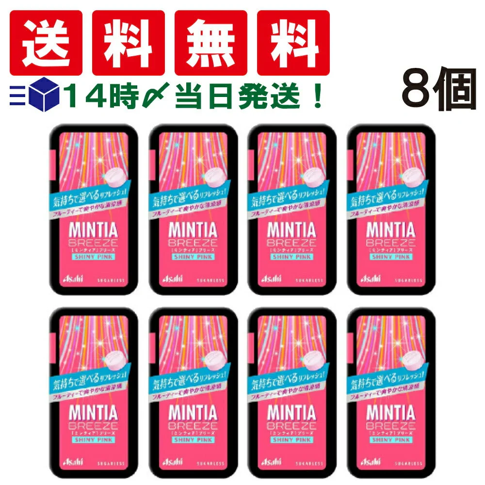 【 送料無料 】 アサヒグループ食品 ミンティア ブリーズ シャイニーピンク 30粒 8個 セット まとめ買い ミント タブレット