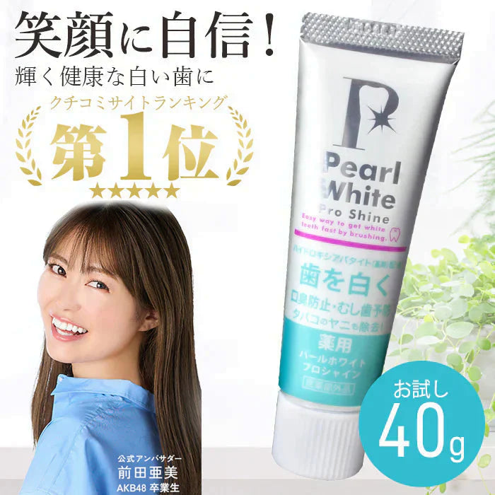 【２本セット】＼自宅でホワイトニング／ 薬用 パールホワイト プロシャイン 40g / 歯を白くする 歯磨き粉 ホワイトニング 市販 セルフホワイトニング 白く 着色汚れ 口臭ケア デンタルケア トラベル 旅行 持ち運び ミニサイズ