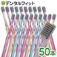歯ブラシ CiプロAg ラウンド毛 Mふつう  50本入り