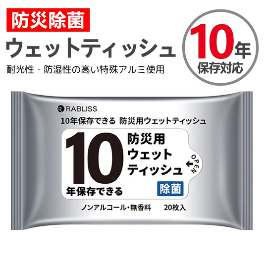 【99%抗菌パワー】＼20枚入り×5袋／防災ウェットティッシュ 抗菌成分プラス ウエットティシュー 無香料 携帯用 生理時 超防災用ウェットティッシュ 備蓄品 防災グッズ 除菌 ウェット ティッシュ 防災用 家庭用 避難グッズ 避難用品