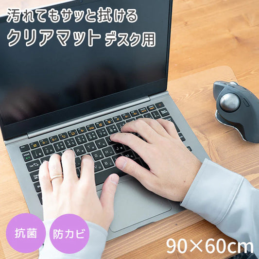 【予約商品：6月中旬（～20日までに発送）】デスクマット 透明 クリアデスクマット 90×60 1.5mm厚 ソフトタイプ 保護シート 透明マット クリア デスク マット パソコンデスク パソコン デスクシート クリアーデスクマット 机 テーブルマット 光学マウス対応