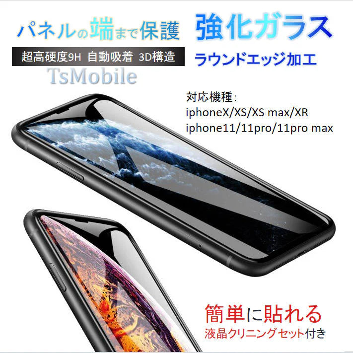 iPhone11ガラスフィルム　6.5インチiphoneXS max/11pro max用　 iPhone11 Pro/11 Pro Max 全面保護フィルム iPhone X/XR/XS保護フィルム 強化ガラス