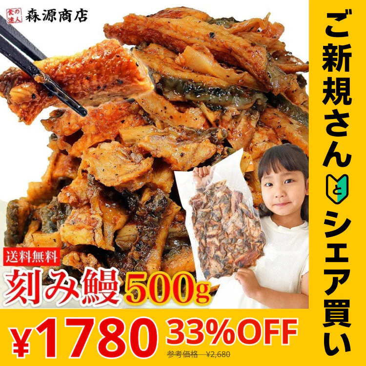 【ご新規さんとシェア買い】うなぎ 訳あり 刻みウナギ たっぷり500g 送料無料 鰻 刻み鰻 うなぎ 蒲焼 かば焼き 中国産 土用丑 土用 丑の日 スタミナ 切身 刻み 冷凍便 お取り寄せグルメ 食品 ギフト