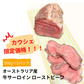 【カウシェ限定価格】オーストラリア産　牛サーロインローストビーフ500g×2パック