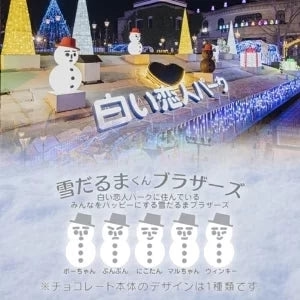 【期間限定】【北海道限定】雪だるまくんチョコレート【ミルクチョコ】【18枚入×1箱】新千歳空港 お土産 白い恋人の石屋製菓の商品です