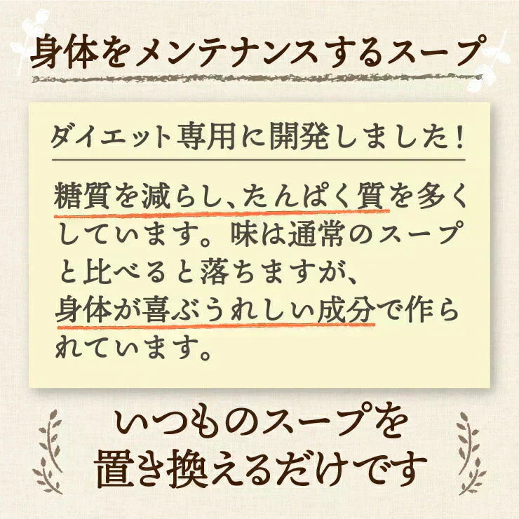 DIETクラムチャウダー12食入り！豆乳仕立て 減塩タイプ！