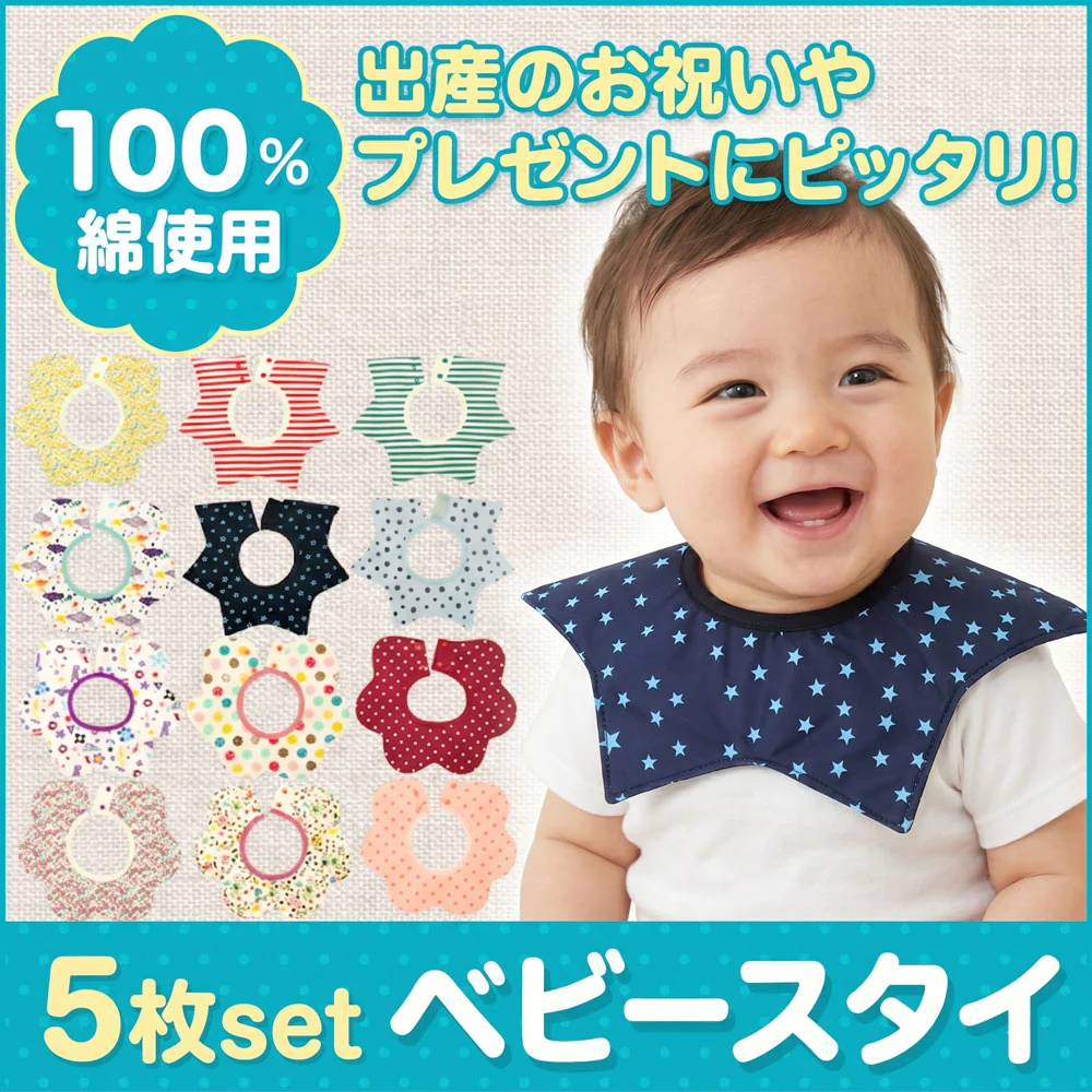 【スタイ5枚セット・男の子】360度 スタイ よだれかけ エプロン ビブ 5枚セット 男の子 防水 かわいい ベビー おしゃれ