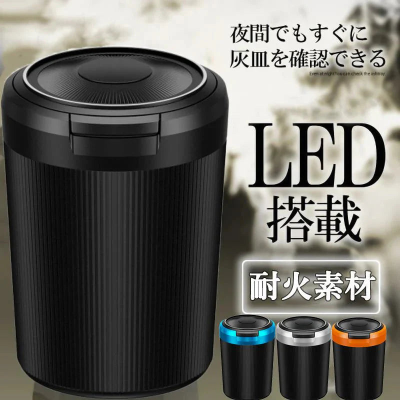 車用灰皿 led付き 取り外し簡単 ふた付き 灰捨て簡単 便利 高温に強く自動点灯 弾力開蓋 金属製 夜間LED照明付き w375B(ブラック)