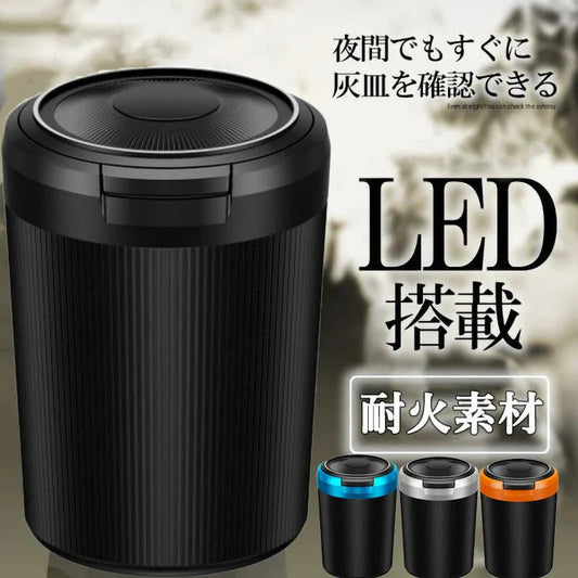 車用灰皿 led付き 取り外し簡単 ふた付き 灰捨て簡単 便利 高温に強く自動点灯 弾力開蓋 金属製 夜間LED照明付き w375B(ブラック)