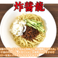 ジャージャー麺 中華スパ 炸醤龍（ジャージャーリュウ） 送料無料 2食 お試し 日の出製粉 ラーメン お取り寄せ