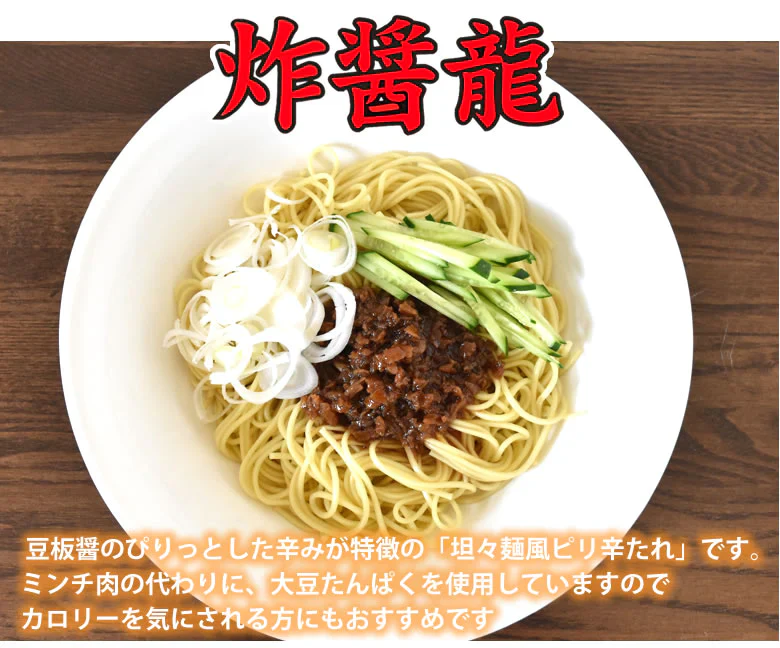 ジャージャー麺 中華スパ 炸醤龍（ジャージャーリュウ） 送料無料 2食 お試し 日の出製粉 ラーメン お取り寄せ