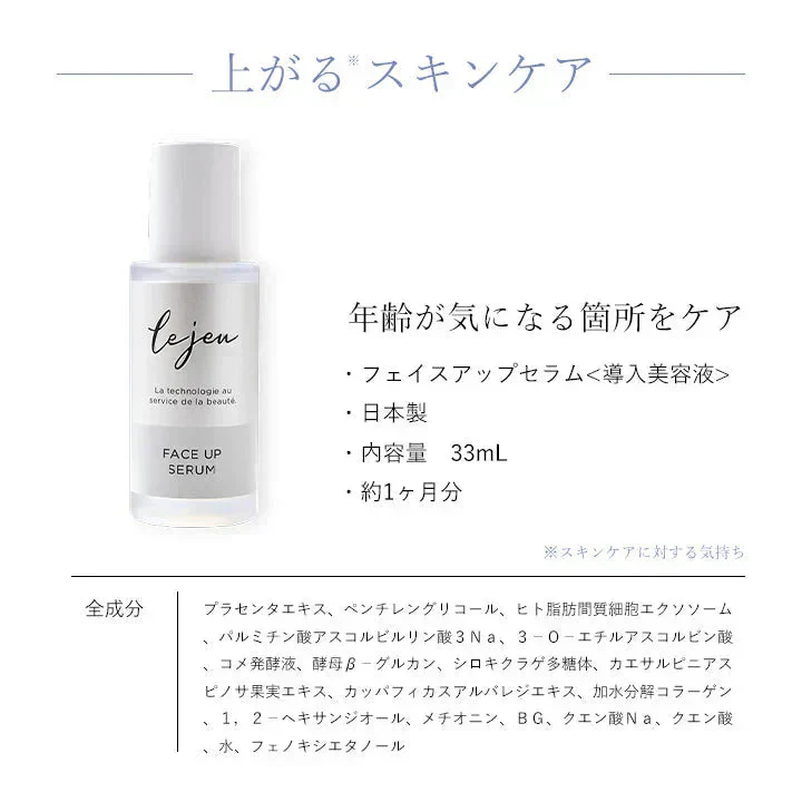 ルジュ フェイスアップセラム ル・ジュ 33ml 導入美容液 Lejeu ビタミンc ヒト幹細胞エクソソーム シワ たるみ ほうれい線