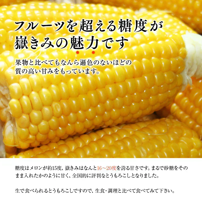 【朝採&産地直送！】青森県産 プレミアムとうもろこし 嶽きみ 12本セット とうもろこし トウモロコシ 野菜 だけきみ