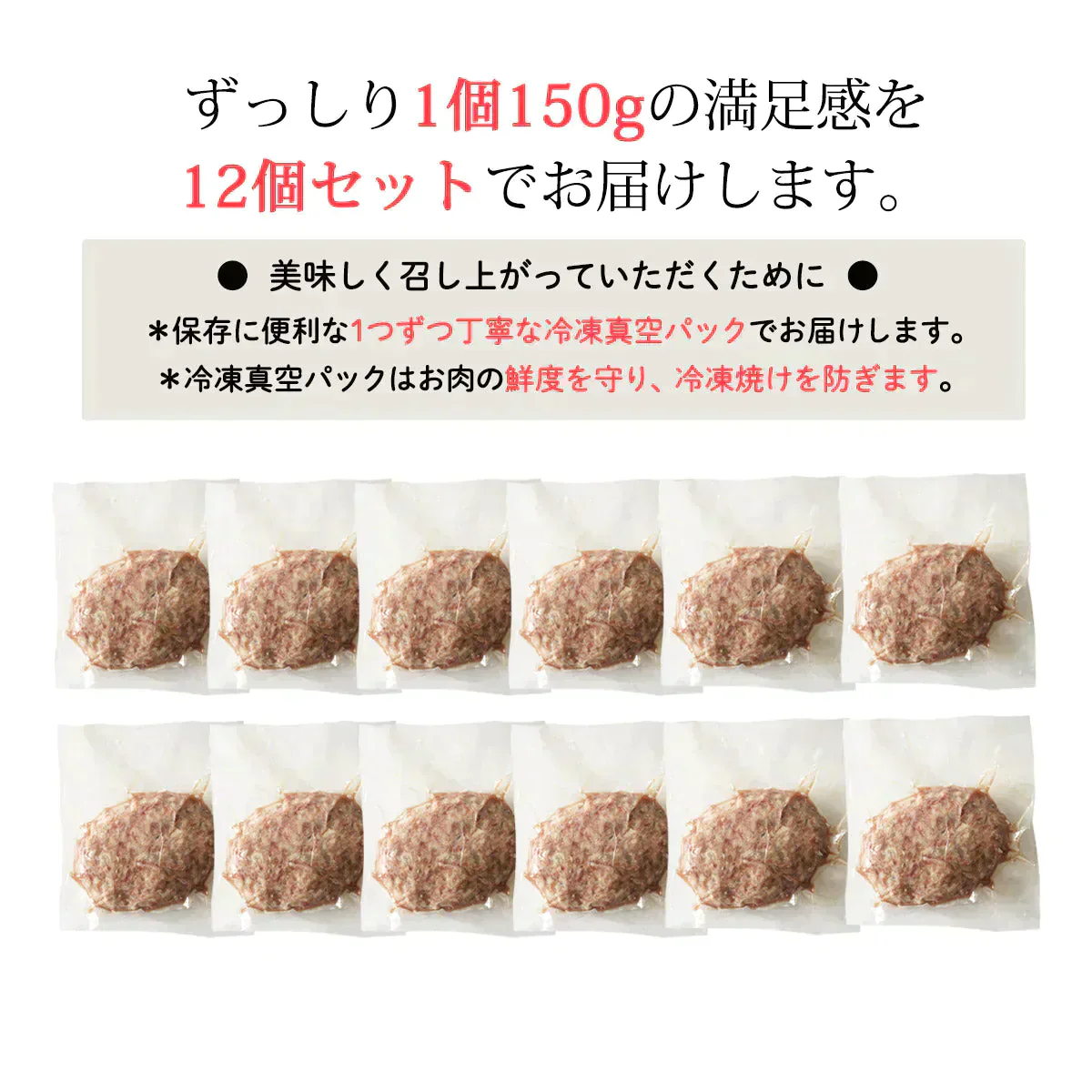 【12個(1.8kg)の大容量】黒毛和牛 100% 手作り ハンバーグ 150g×12個 【 送料無料 お中元 ハンバーグ ギフト 牛肉 和牛 お肉 肉 惣菜 御歳暮 御中元 お歳暮 お中元 内祝い プレゼント 手作り 食べ物 父の日 母の日 敬老の日 】【ゲリラセール】