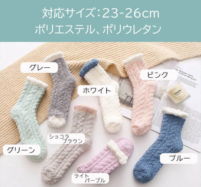 【Bセット】【予約商品・発送時期は商品説明に記載】もこもこ ルームソックス 靴下 5足セット 7色 冷え性 防寒 保温 あったか レディース かわいいあったか 冷え取り 靴下 防寒 暖かい 可愛い くつ下 ソックス 送料無料 ギフト プレゼント