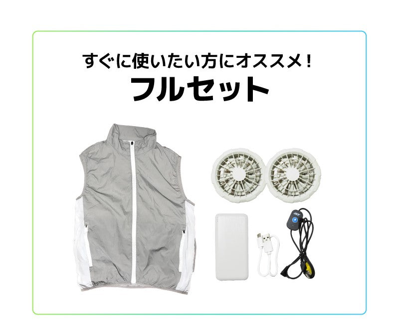 【グレーL】 UQLIFE 電動ファン付 空調ベスト UF-EFVC  フルセット