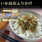 澤田食品 金賞 ふりかけ 福袋 セット 3種 各1袋入り 送料無料 ホタテふりかけ いか昆布 梅ちりめん 詰め合わせ 生ふりかけ ホタテ 帆立 いか 昆布 うめ ちりめん ご飯のお供 常温 おにぎり 混ぜご飯 お弁当 ネコポス