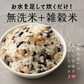 お米と雑穀米のご飯 【無洗米雑穀】古代米４種ブレンド 400g (赤米/黒米/緑米/発芽玄米) 計量不要でそのまま炊ける 雑穀米と白米のご飯 無添加 無着色