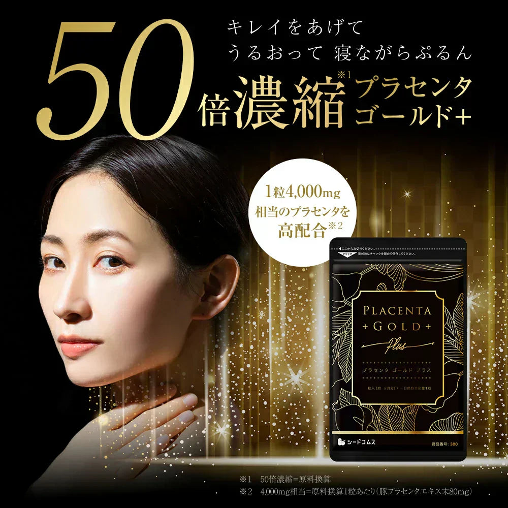 プラセンタゴールド《約1ヶ月分》50倍濃縮 NMN 1カプセルに4,000mg相当のプラセンタ配合 アスタキサンチン シルクペプチド 亜麻仁油 サプリ サプリメント 健康 美容 ヒアルロン酸 コラーゲン ビタミンe オメガ3 アミノ酸 ビタミンb プラセンタ【カウシェファーム収穫対象商品】