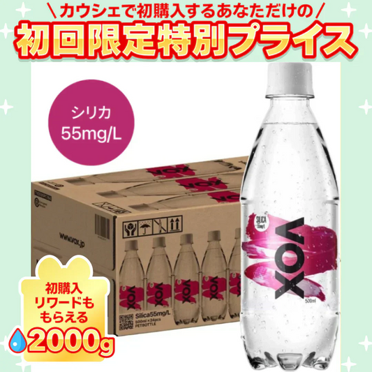【1本あたり33円】VOX(ヴォックス) 強炭酸水 シリカ 55mg/L 無糖 500ml ×24本【ご新規さん限定商品】