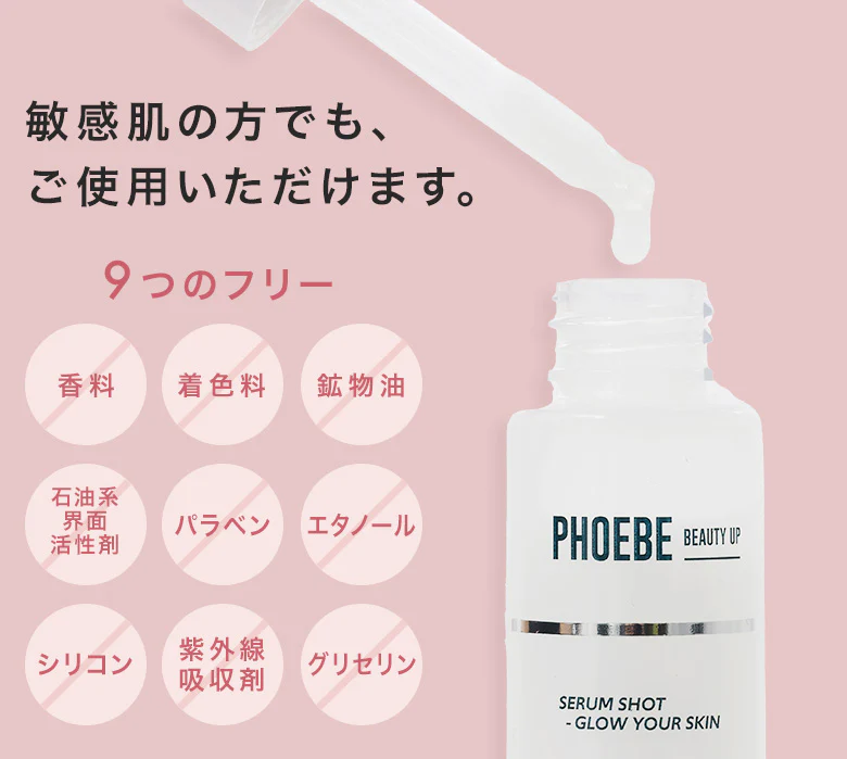 【PHOEBE BEAUTY UP セラムショット 25mL】毛穴美容液 美容液 ヒト幹細胞培養液 日本製