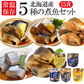 お歳暮 レトルト おかず 常温保存 煮魚 15食 北海道産 骨まで食べられる レンジで簡単 和食 惣菜 仕送りセット おかずセット 詰め合わせ ご飯のお供