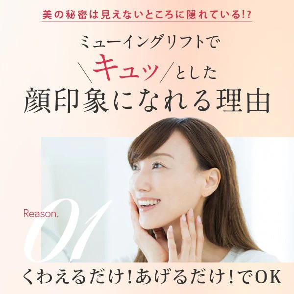 【3人シェア買いでお得】ミューイングリフト 口周り フェイスライン トレーニング スッキリ 顔のもたつき 口の中から鍛える 次世代美顔器 NAOMI 元パリコレモデル