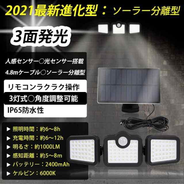 当日発送 ソーラーライト LED センサーライト 外灯 ガーデンライト 分離式 太陽光発電 省エネ 人感センサー自動点灯 屋外 駐車場/玄関/廊下/軒先/庭先 4タイプ w357D(Dタイプ)