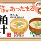 粕汁 2種 8食セット