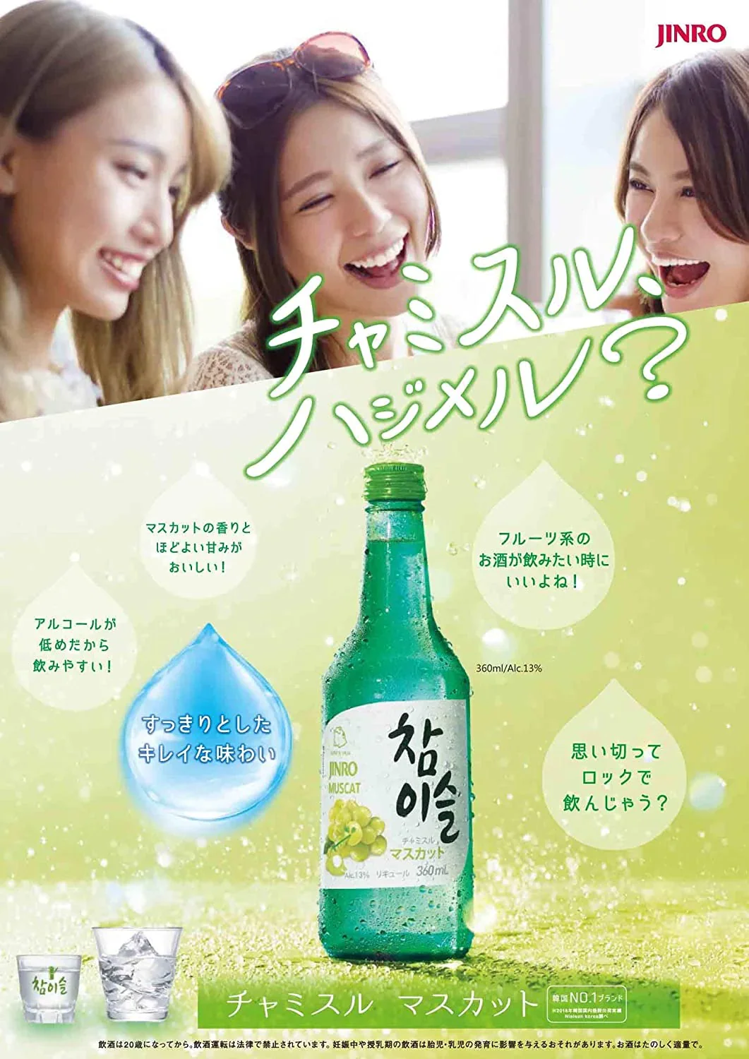 眞露 JINRO チャミスル マスカット 13度 360ml×10本