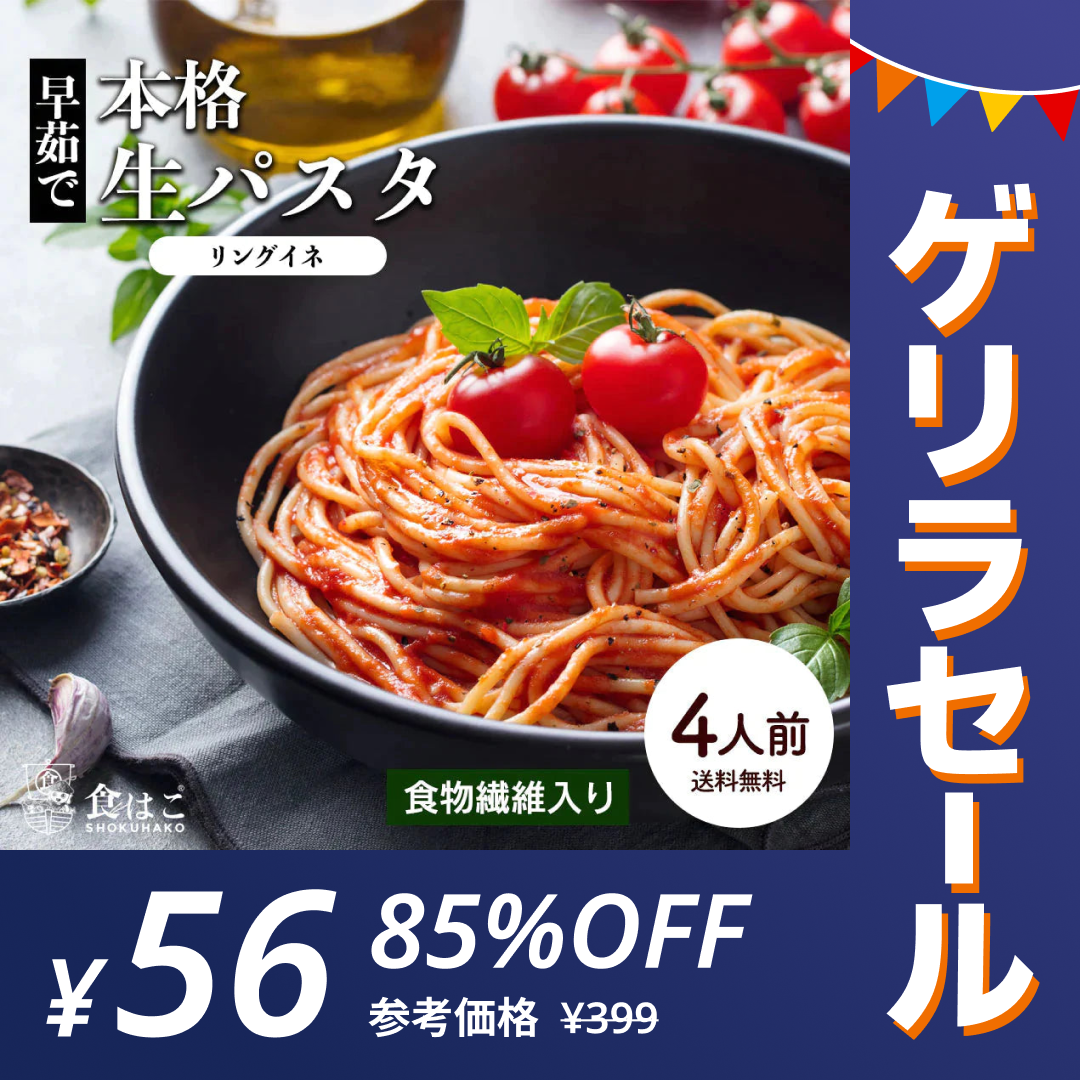本格 生パスタ 4人前(400g) リングイーネ [ 食物繊維 卵不使用 早ゆで 生麺 リングイネ パスタ もちもち ] K【ナイトマーケット】