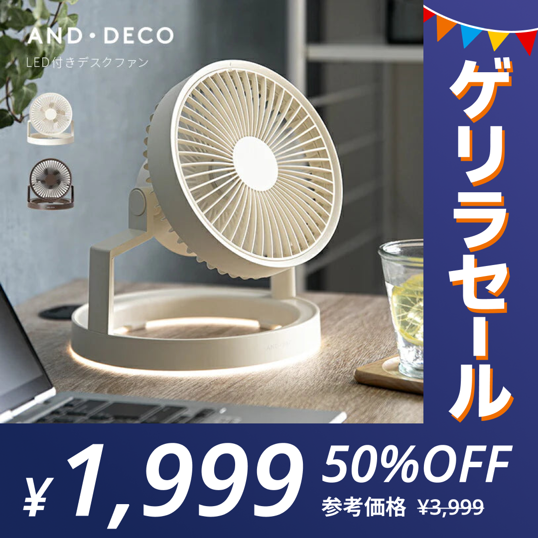 【ゲリラセール】サンドベージュ キャンプ サーキュレーター デスクライト 卓上扇風機 扇風機 照明 LED 明るさ調節 モバイルバッテリー 卓上照明 ライト デスク 静音 オフィス ベッド 部屋 車内 調光 寝室 照明 おしゃれ 防災グッズ アウトドア キャンプ用品