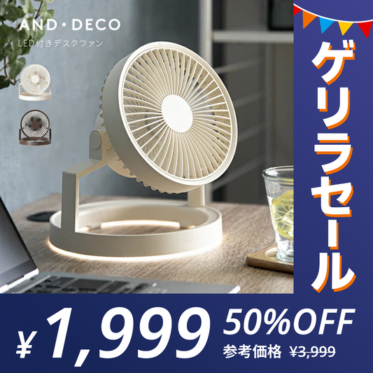 【ゲリラセール】サンドベージュ キャンプ サーキュレーター デスクライト 卓上扇風機 扇風機 照明 LED 明るさ調節 モバイルバッテリー 卓上照明 ライト デスク 静音 オフィス ベッド 部屋 車内 調光 寝室 照明 おしゃれ 防災グッズ アウトドア キャンプ用品