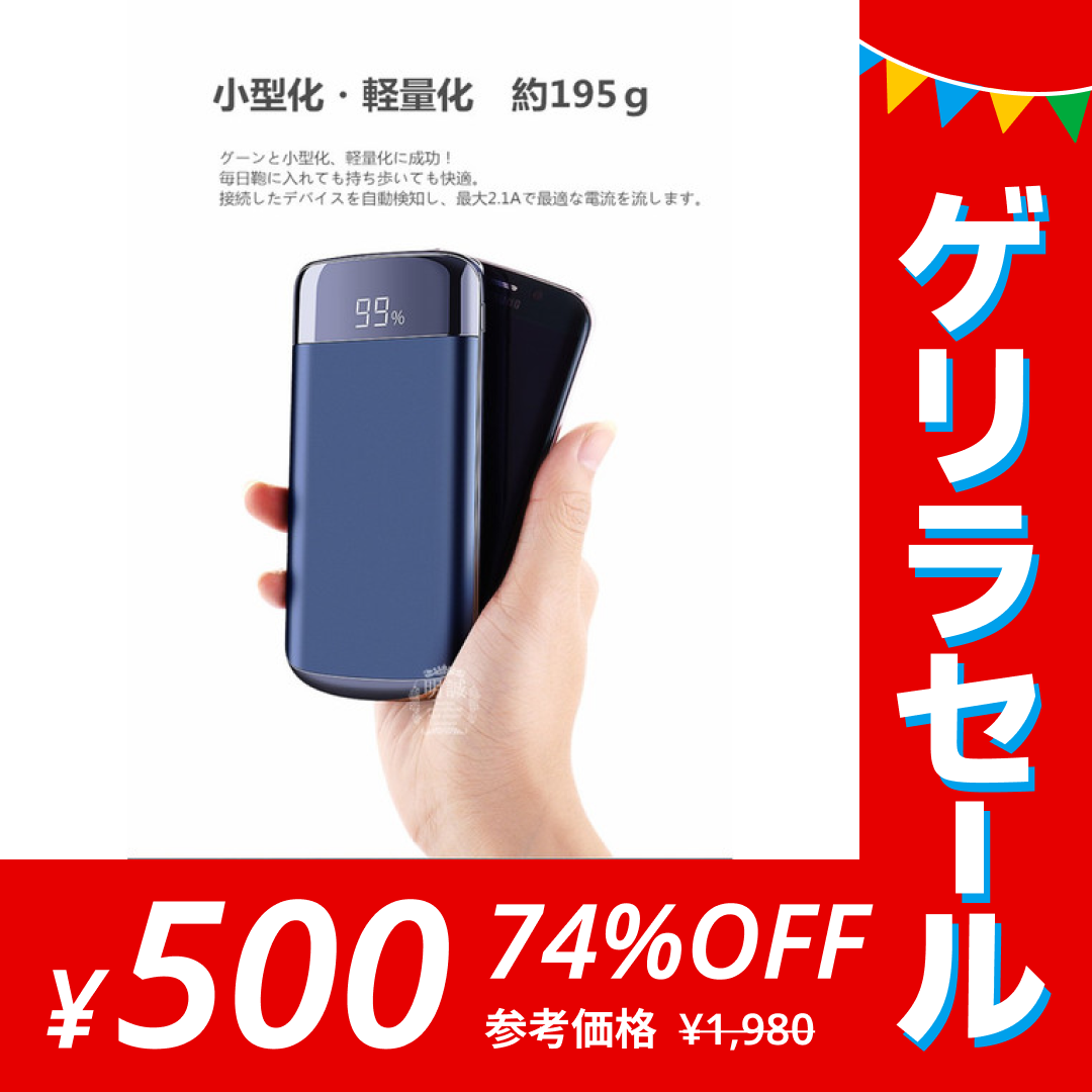 【ゲリラセール】「在庫処分商品」【ゴールド】10800mAh モバイルバッテリー 大容量 スマホ充電器 USB2ポート 2台同時充電可能 LED液晶画面 残量表示 急速充電 2.1A 携帯充電器【PL保険】