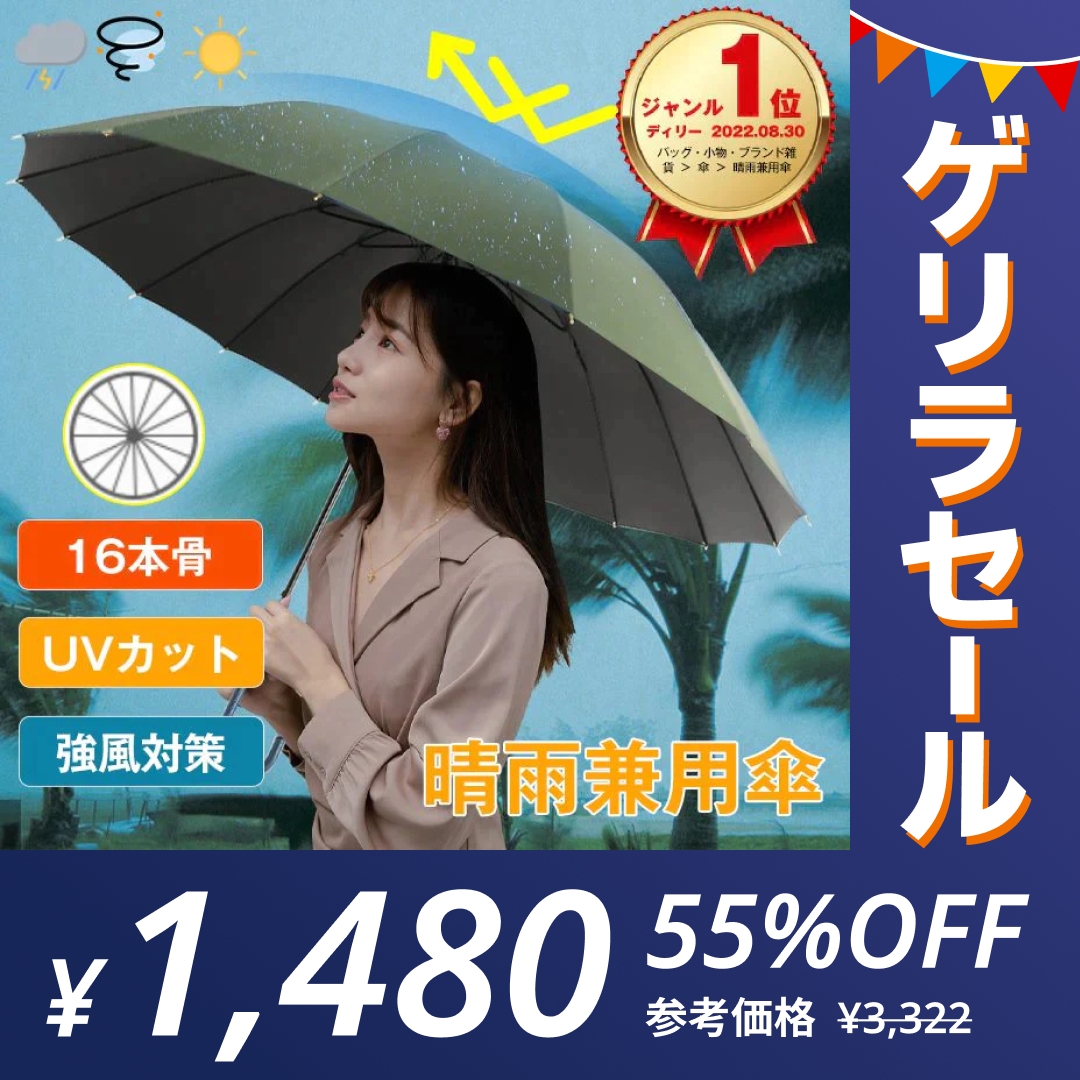 【ゲリラセール】【数量限定】晴雨兼用 16本骨 傘【ネイビー】 強風対策 アンブレラ 傘 ワンタッチオープン ユニセックス 男女兼用 パラソル ジャンプ傘 UV 撥水