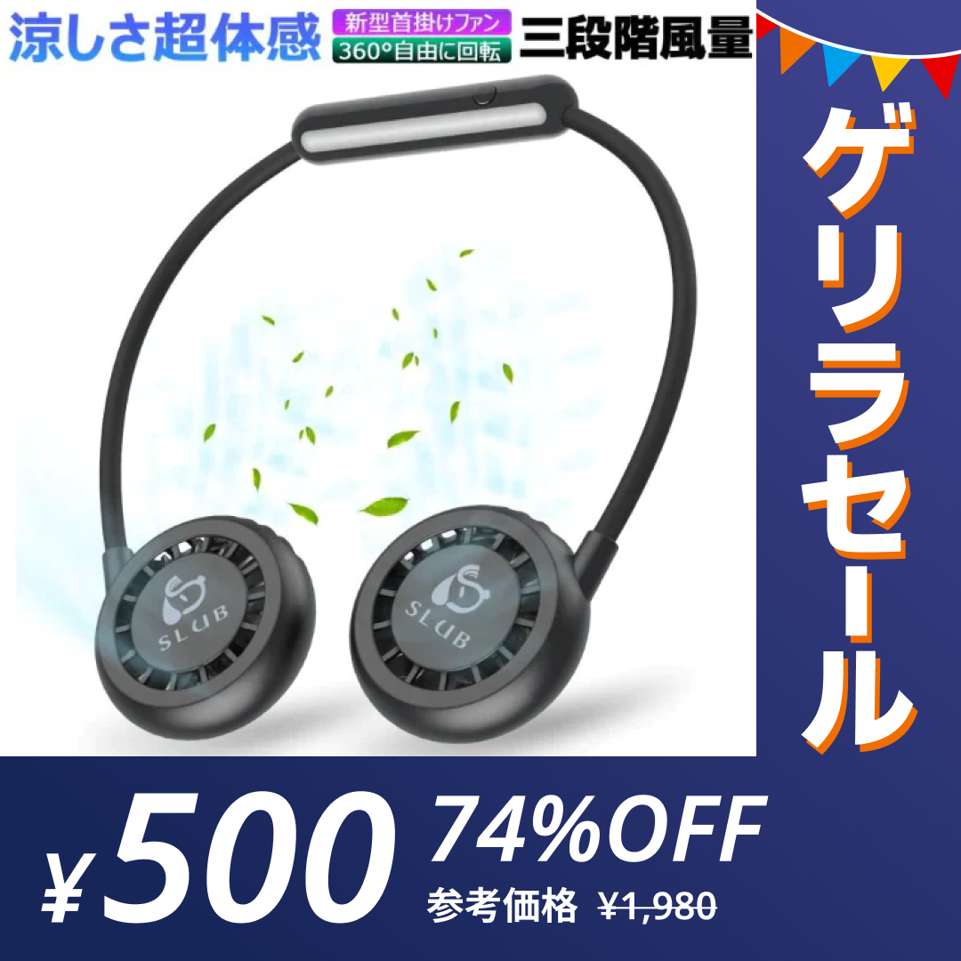 【ゲリラセール】「ブラック」首かけ扇風機 ハンディファン マスクの蒸れ対策 首掛けファン ネッククーラー 扇風機 熱中症対策 usb充電 オシャレ アウドドア ギフト